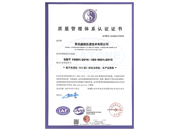 盛瀚通过ISO9001认证
