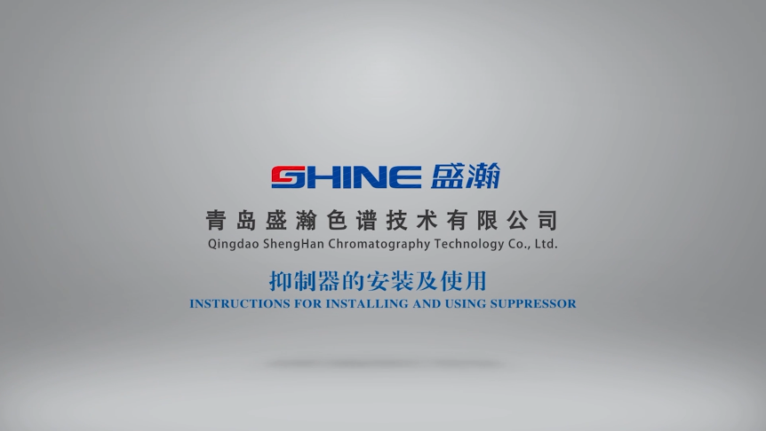 抑制器的活化方法