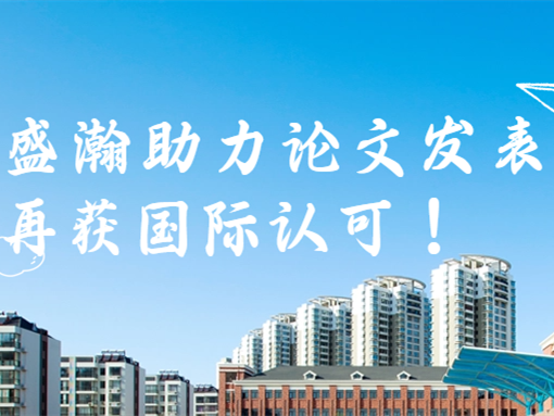 国际认可丨盛瀚CIC-D300+助力山东大学科研团队在PNAS、ES&T发表论文
