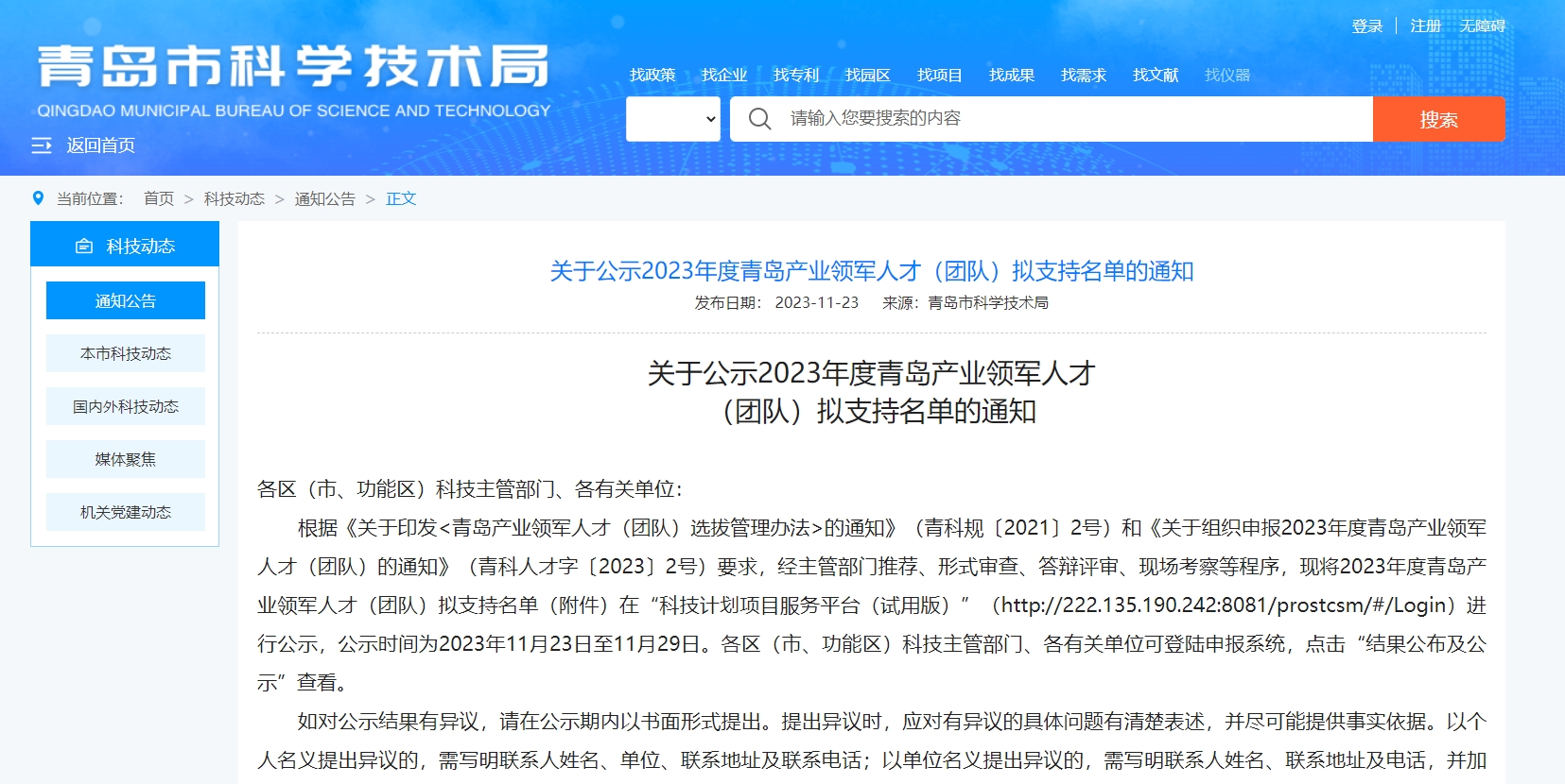 喜报 | 青源峰达太赫兹科技荣获青岛产业领军人才（团队）称号