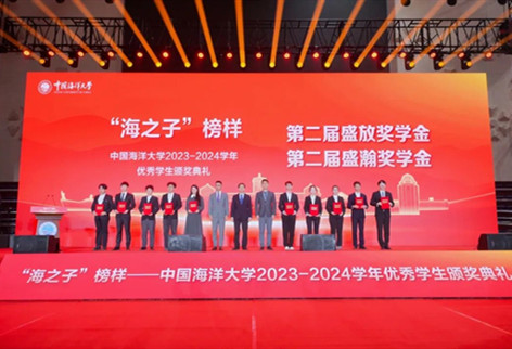 星光「盛」放 扬帆「瀚」途 | 中国海洋大学“盛瀚奖学金”颁奖典礼圆满落幕