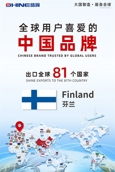 喜报 | 盛瀚产品出口国家增至81个！