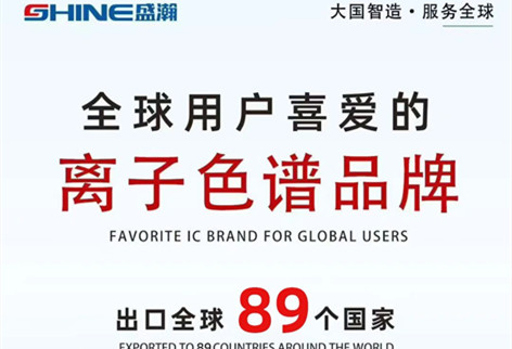 喜报 | 盛瀚产品出口国家增至89个！