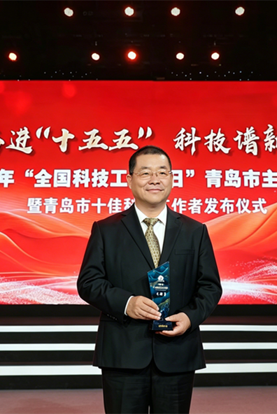 科技报国 丹心不改 | 青源峰达集团创始人朱新勇荣获“青岛市十佳科技工作者"称号