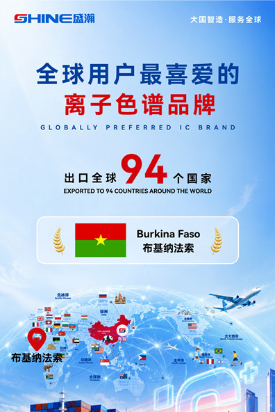 喜报 | 盛瀚产品出口国家增至94个！